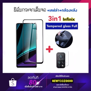 3in1 ฟิล์มกระจก เต็มจอ For infinix Hot9Play Hot10 Hot10s Note8 Smart5 Smart6 Hot11 Hot11s Camera+Kevlar Temperedglass