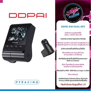 กล้องบันทึกติดรถยนต์ DDPAI Z40 GPS เป็นชุดกล้องบันทึกหน้าและหลัง