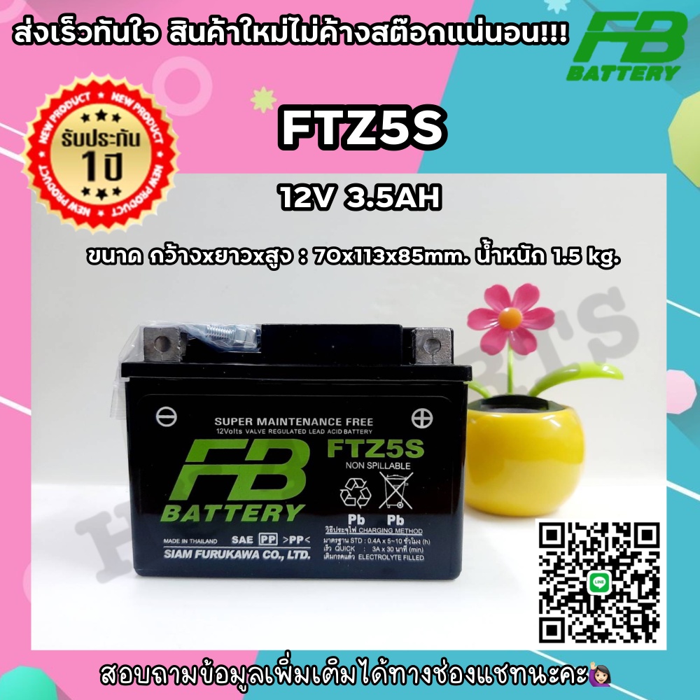 แบตเตอรี่ FB FTZ5S รุ่น FTZ5s-mf (12V 3.5AH) สำหรับสตาร์ทมือ สอบถามรุ่นในแชทข้อความได้ค่ะ