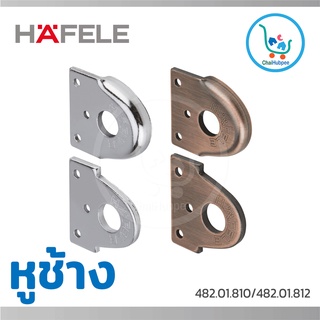 HAFELE หูช้าง สายยู #482.01.810/428.01.812