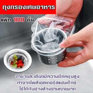 ⚡️พร้อมส่ง ⚡️ที่กรอง ตะแกรงกรองเศษอาหาร เศษผม ตะแกรง กรองซิงค์ล้างจาน