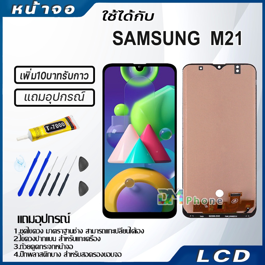 หน้าจอ LCD Display จอ+ทัช samsung galaxy M21,M215F จอพร้อมทัชสกรีน กาแลคซี่ M21 สามารถเลือกซื้อพร้อม