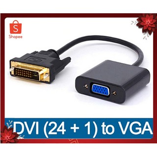 สายแปลงสัญญาณ DVI 24+1 to VGA คุณภาพดี (cb180)