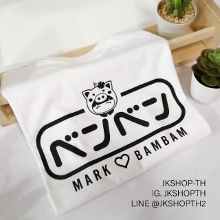 ☘️เสื้อคู่​ / เดี๋ยว☘️​ #MARKBAM​ เลือกการ์ตูน​ เปลี่ยนชื่อได้