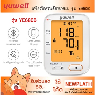 เครื่องวัดความดัน เครื่องวัดความดันโลหิต Yuwell รุ่น YE680B , YE660A  Arm LCD Heart Rate Blood pressure