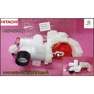 ขายอะไหล่ของแท้/มอเตอร์เดรนน้ำทิ้งเครื่อซักผ้า/ฮิตาชิ/HITACHI/DRAIN VALVE ASSY (81)/PTSF-65C*099