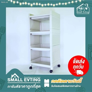 Small Evting ชั้นวางของ พลาสติก เอนกประสงค์ 4 ชั้น มี 2 สี มีล้อเลื่อน No.5984 อย่าลืม !! กดติดตามร้าน รับส่วนลดเพิ่ม ชั