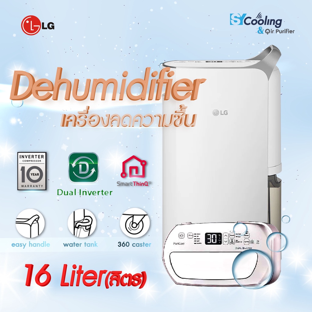 ส่งฟรี!! เครื่องลดความชื้น LG PuriCare Dehumifier16 รุ่น MD16GQSA1.ATH ขนาด 16 ลิตร Dual Inverter Compressor