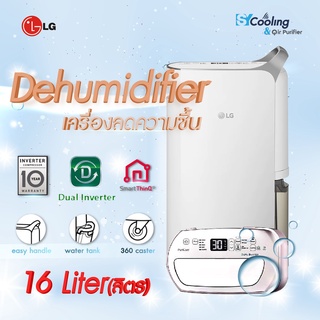 ส่งฟรี!! เครื่องลดความชื้น LG PuriCare Dehumifier16 รุ่น MD16GQSA1.ATH ขนาด 16 ลิตร Dual Inverter Compressor