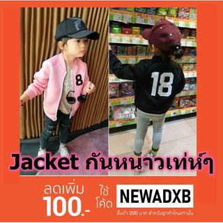 พร้อมส่ง เสื้อกันหนาวเด็ก แจ้คเกตเด็ก ผ้านุ่ม มี 2 สี เลข 8  Jacketเด็ก  เสื้อคลุมกันหนาวเด็ก