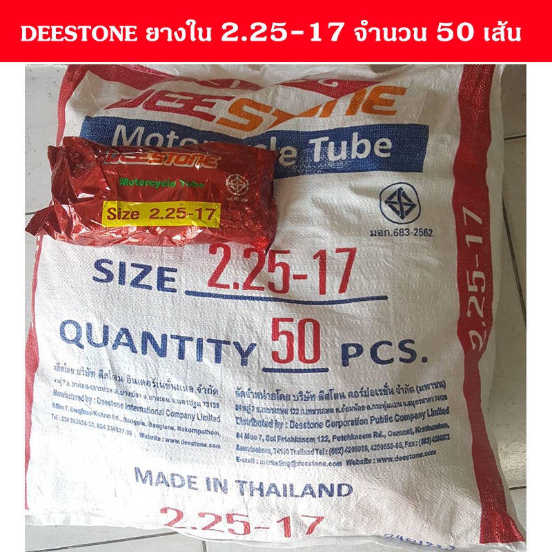 DEESTONE ยางใน 2.25-17 ยกกระสอบ (50 เส้น)