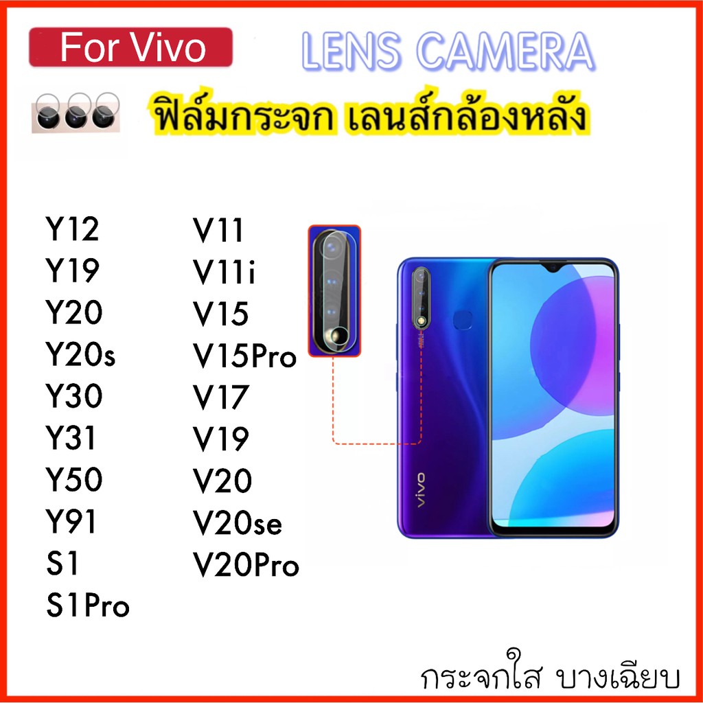 ฟิล์มกระจกนุ่ม Camera กล้อง Vivo Y12 Y19 Y20 Y20s Y30 Y31 Y50 Y91 V11 V11i V15 V15Pro V17 V19 V20 V2