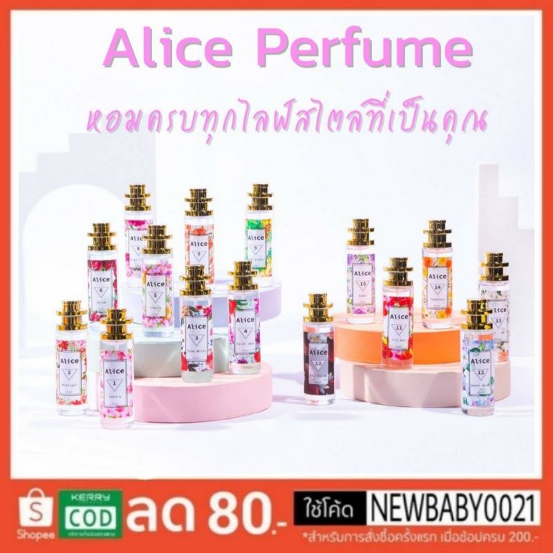 อลิชน้ำหอมเพอร์ฟูม 10ml./30ml.กลิ่นหอมติดทนนาน