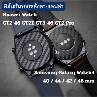 ฟิล์มหลัง เคฟล่า Huawei Watch GT6 GT5 GT4 GT2 GT3 46mm GT2E GT2Pro galaxy Watch4 5 ฟิล์ม film  กันรอย