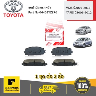 TOYOTA #04465YZZR6 ชุดผ้าดิสเบรคหน้า YARIS 2006-2012   VIOS 2007-2012  ของแท้ เบิกศูนย์