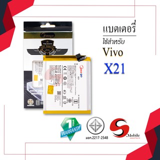 แบตสำหรับ Vivo X21 / X 21 / B-D7 แบตเตอรี่ vivo x21 แบตโทรศัพท์ แบตมือถือ แบตแท้ 100% มีสินค้ารับประกัน 1ปี