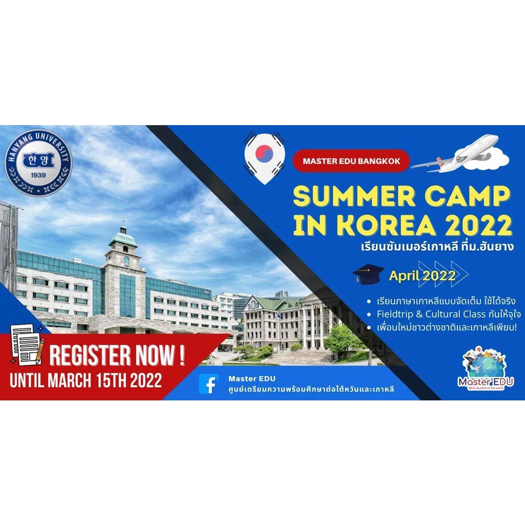 Summer Camp in Korea 2022 | Master EDU