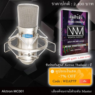 Microphone Condenser Alctron MC001 ไมโครโฟนคอนเดนเซอร์