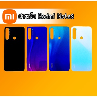 ฝาหลัง redmi note8 ฝาหลัง redmi note 8 ฝาหลัง เรดมี โน็ต 8