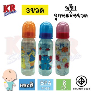 ขวดนมเด็ก 8oz. (3ขวดคละสี) ขวดมาตรฐาน ขนาด8ออนซ์ มีให้เลือก5สี ขวดผลิตจากวัสดุ PP ปราศจากสาร bpa ฟรีจุกนมในขวด