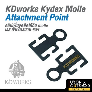 KDworks Kydex Molle Attachment Point คลิปเพิ่มจุดยึดให้กับ molle เวส เข็มขัดสนาม ฯลฯ