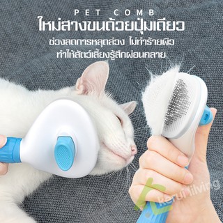 แปรงกำจัดขนแมว ที่แปรงขน Cat comb หวีขนกระต่าย หวีขนสัตว์ ที่หวีขนแมว แปรงกำจัดขนสุนัข แปรงกำจัดขนสัตว์เลี้ยง