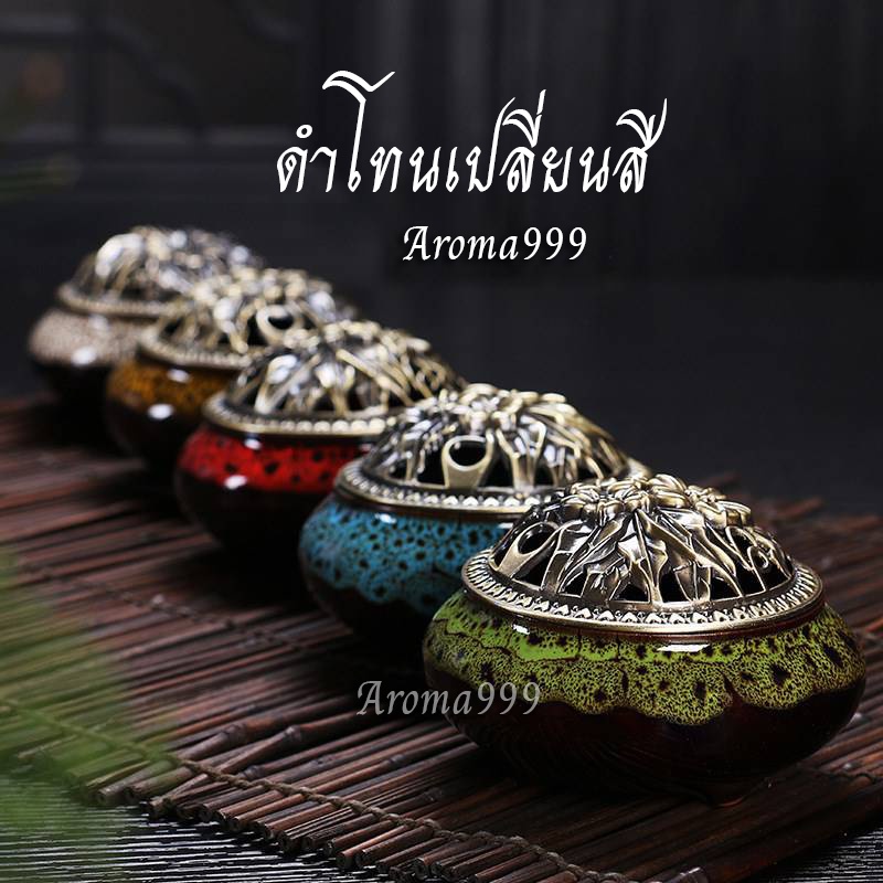 ลดคุ้มกลางปี🔥Aroma999 โถจุดกำยานสปาขายดี กระถางธูปใหญ่ สไตล์ฮกเกี้ยนโบราณ ใส่กำยานสปาหอมมาก 45สี พร้