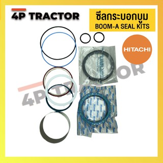 ชุดซ่อม ชุดซีลปากกระบอกบูม BOOM-A ORING / SEAL KIT รถแบคโฮ  HITACHI