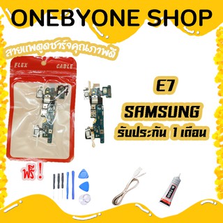 สายแพรตูดชาร์จ USB SAMSUNG E7 2015/E700 แพรชาร์จ (ไขควง+กาว+สายUSB) ของพร้อมส่ง