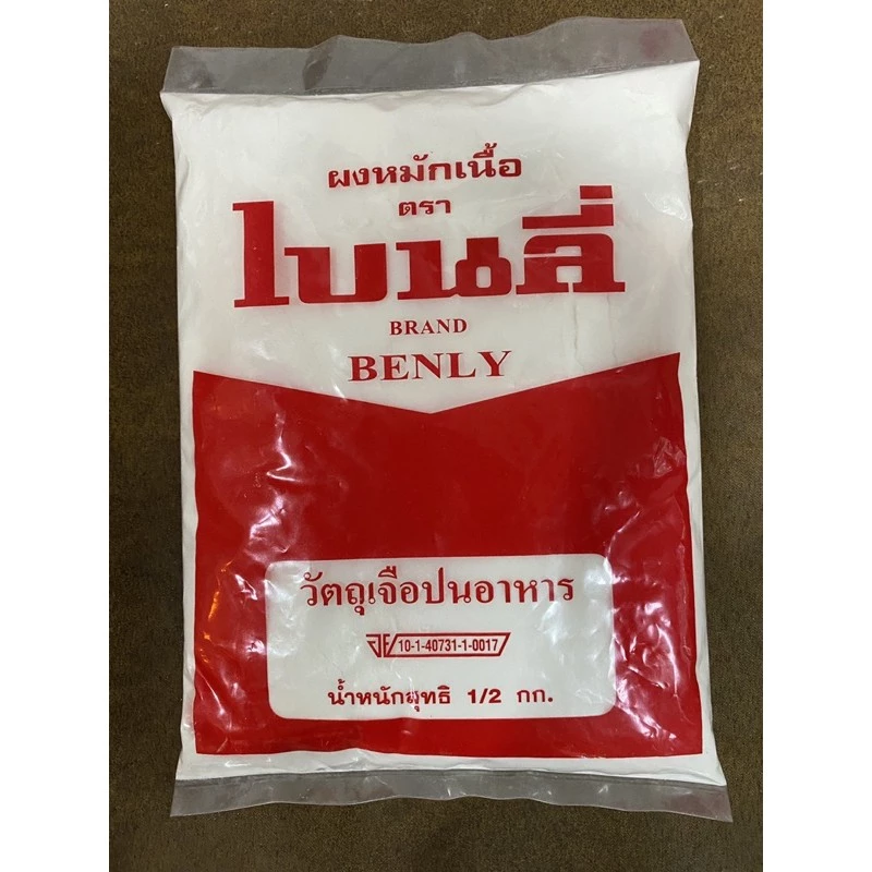 เบนลี่ ผงหมักหมูนุ่ม ผงหมักนุ่ม ผงหมักเนื้อ ผงหมักหมู หมักเนื้อ หมักนุ่ม หมักหมู หมักอาหาร ผงนุ่ม ผงนิ่ม ขนาด500กรัม