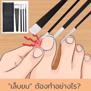 ชุดเครื่องมือมีดตัดหนังกําพร้า เล็บคุด เล็บเท้า 3/4 ชิ้น พร้อมเคส 4 ชิ้น