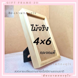 กรอบไม้สน กรอบรูปไม้แท้ 4×6 นิ้ว รูปจั้มโบ้ กระจกแท้ พร้อมส่ง