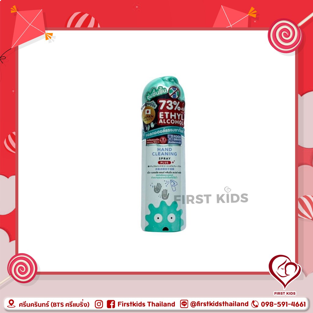 KUMO natural Hand cleaning spray สเปรย์ทำความสะอาดฆ่าเชื้อโรคแบบไม่ต้องล้างออก ขนาด75#firstkids#ของใช้เด็ก#ของเตรียมคลอด
