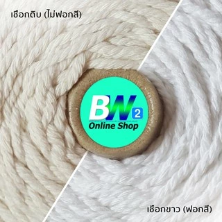 *ออกใบกำกับภาษีได้* เชือกเกลียวขาว (ฟอกขาวพิเศษ) #18 หนัก 1kg