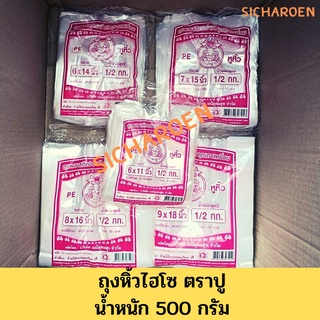 ถุงหูหิ้วไฮโซ เนื้อใส น้ำหนัก 500 กรัม