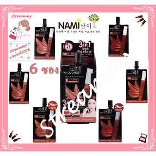 (6ซอง)Nami Make Up Seoul Girls Creamy Matte Lip &amp; Cheek 2g นามิ เมคอัพ โปรโซลเกิร์ล ครีมมี่แมตต์ ลิปแอนด์ชีค.