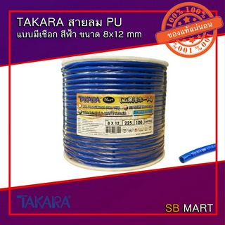 TAKARA สายลมโพลียูรีเทน สายลม PU แบบมีเชือก สีฟ้า ขนาด 8x12 mm จำนวน 100 เมตร