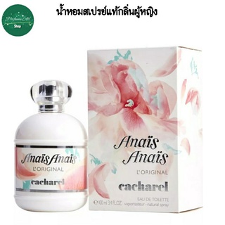 💯ของแท้ 🔥Cacharel Anais Anais L’Original EDT 100 ml