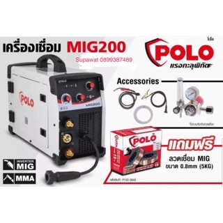 POLO ตู้เชื่อม เครื่องเชื่อม 2 ระบบ MIG200 และ MMA200 แถมฟรี ลวดเชื่อม MIG 5กก (เลือกชนิดลวดได้)