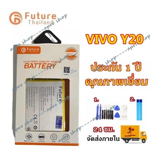 แบตคุณภาพดี💥แบตเตอรี่ Vivo Y20 พร้อมเครื่องมือ ประกัน1ปี แบตY20 แบตVivo Y20