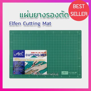 แผ่นรองตัด แผ่นยางรองตัด ELFEN Cutting Mat ขนาด A3 / A4