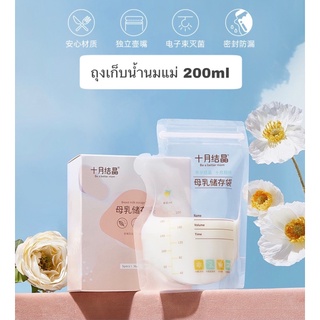 🧸Ten-M ถุงเก็บน้ำนมแม่ บรรจุ 200ml 36ชิ้น/ห่อ