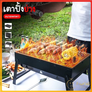 SAWASDEE ปลีก/ส่ง 60390 Mini BBQ เตาปิ้งย่าง เตาย่างบาบีคิว เตาย่างแบบพกพา เตาย่างใช้ถ่าน เตาสำหรับปาร์ตี้