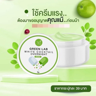 #กรีนแลป #พร้อมส่ง ขาวเร็ว