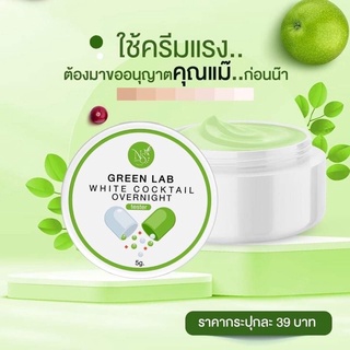 #กรีนแลป #พร้อมส่ง ขาวเร็ว