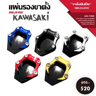 แผ่นรองขาตั้ง ขาตั้ง ตีนเป็ด รุ่น KAWASAKI NINJA400 Z400 อะไหล่แต่ง / ของแต่ง วัสดุ CNC แข็งแรง ทำสี Anoized ไม่ซีดง่าย