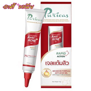 Puricas Anti Acne Gel เจลแต้มสิวเพียวริก้าส์ ขนาด 10 กรัม