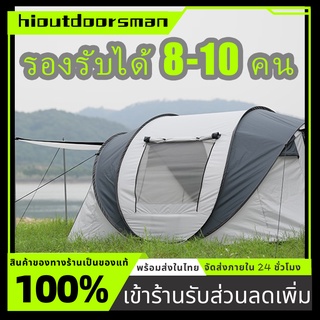 เต้นท์ เต็นท์กลางแจ้ง 8-10คน เต็นท์อัต เต็นท์กางอัตโนมัติ เต็นท์ปิกนิก เต๊นท์กันแดด และ กันฝน