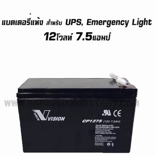 Vision Battery 12V 7.5ah แบตเตอรี่เครื่องสำรองไฟ สำหรับ UPS/Emergency light (12V 7.5 Ah)