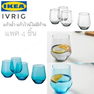 🔥แพค 4 ชิ้น🔥IKEA_IVRIG อีฟริค แก้วน้ำ แก้วไวน์ (ชนิดไม่มีก้านแก้ว) สีเทอร์ควอยซ์